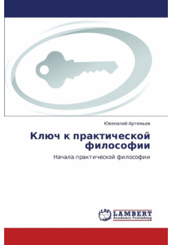 Klyuch K Prakticheskoy Filosofii