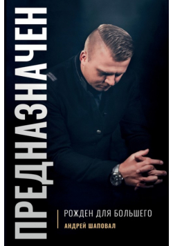 Predestined (Russian Edition)