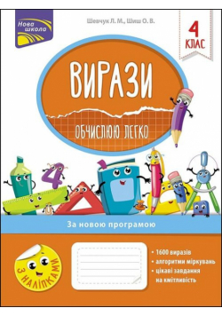 Vyrazy Obchyslyuyu Lehko 4 Klas