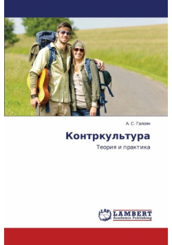 Kontrkul'tura