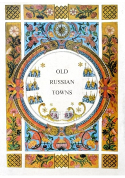 Old russian towns
