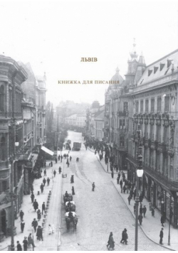 Lwów w.ukraińska. Książka do pisania
