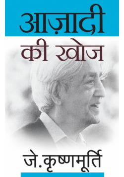 Azadi Ki Khoj