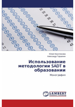 Ispol'zovanie metodologii SADT v obrazovanii