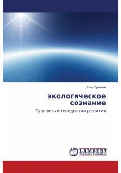 Ekologicheskoe Soznanie