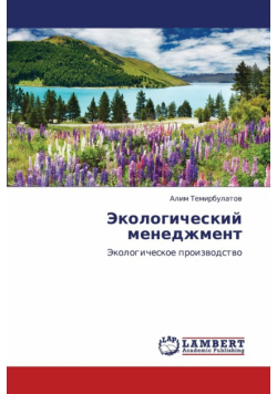Ekologicheskiy Menedzhment