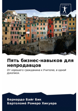 Пять бизнес-навыков для непродавцов