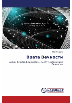 Vrata Vechnosti