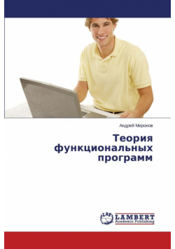 Teoriya funktsional'nykh programm