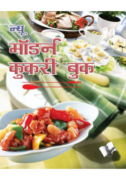 New Modern Cookery Book (Hindi)