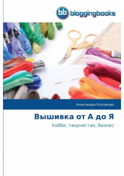 Вышивка от А до Я