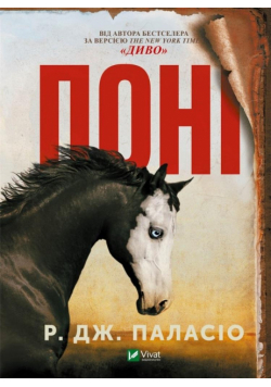 Pony w. ukraińska