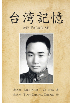 台湾記憶