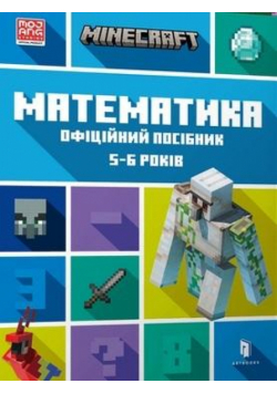 Minecraft. Matematyka 5-6 lat w.ukraińska