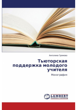 T'Yutorskaya Podderzhka Molodogo Uchitelya