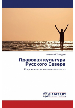 Pravovaya Kul'tura Russkogo Severa