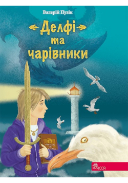 Delfi Ta Charivnyky
