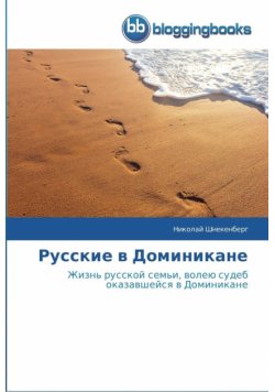 Русские в Доминикане