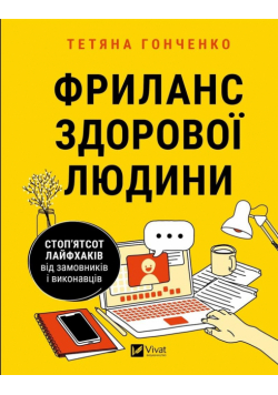 Freelance of a healthy person w.ukraińska