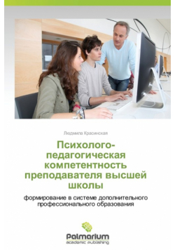 Psikhologo-Pedagogicheskaya Kompetentnost' Prepodavatelya Vysshey Shkoly