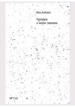 A man with my name w. ukraińska