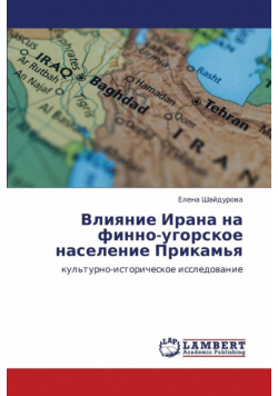 Vliyanie Irana Na Finno-Ugorskoe Naselenie Prikam'ya
