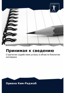 Принимая к сведению