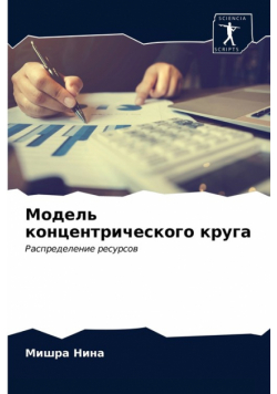 Модель концентрического круга