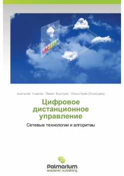 Tsifrovoe Distantsionnoe Upravlenie