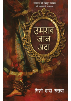 Umrao Jaan Ada