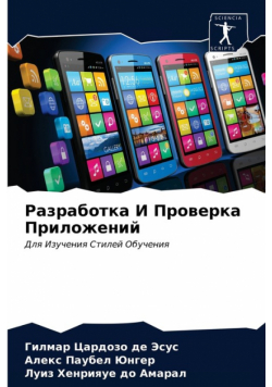 Разработка И Проверка Приложений