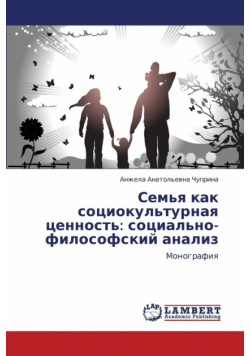 Sem'ya Kak Sotsiokul'turnaya Tsennost'