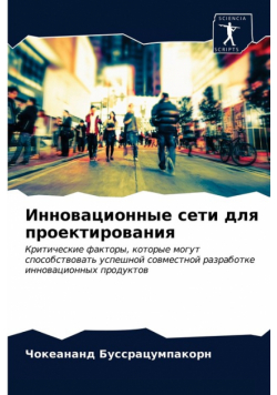 Инновационные сети для проектирования