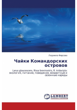 Chayki Komandorskikh Ostrovov