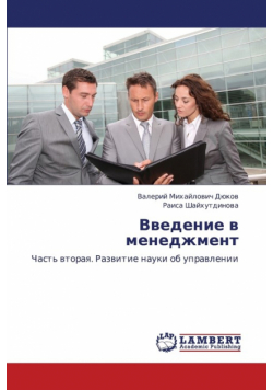 Vvedenie V Menedzhment