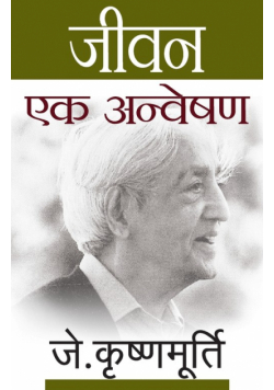 Jeevan Ek Anveshan