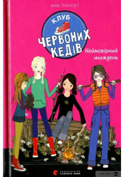 Klub chervonykh kediv Neymovirnyy tyzhdenʹ