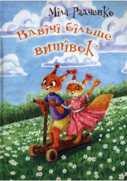 Jeszcze więcej zabaw