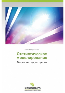 Statisticheskoe Modelirovanie