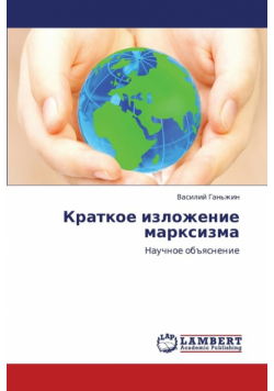 Kratkoe Izlozhenie Marksizma