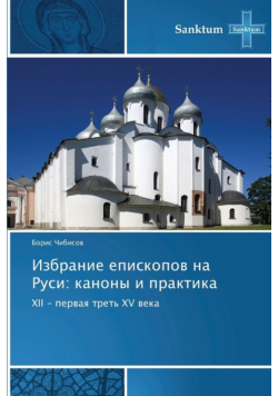 Izbranie Episkopov Na Rusi
