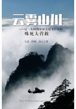 Yun Wu Shan Chuan