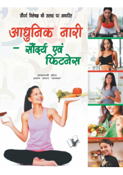 Aadunik Nari  Saundayra Evam Fitness