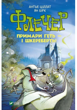 Fletcher. Ghosts away, and the skull! UA