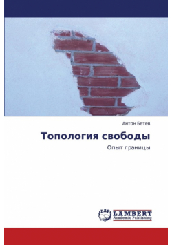 Topologiya Svobody