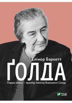 Golda w.ukraińska