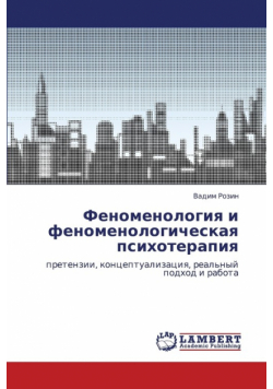 Fenomenologiya I Fenomenologicheskaya Psikhoterapiya