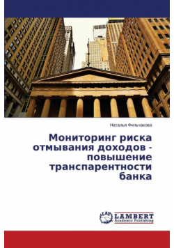 Monitoring Riska Otmyvaniya Dokhodov - Povyshenie Transparentnosti Banka
