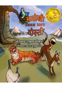 Anokhi Dosti (Hindi)