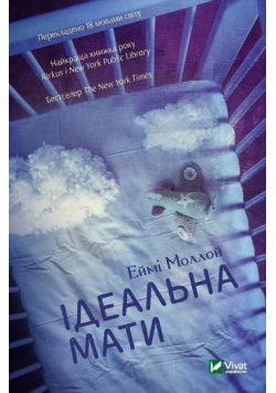 The Perfect Mother w.ukraińska